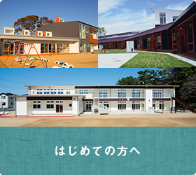 はじめての方へ